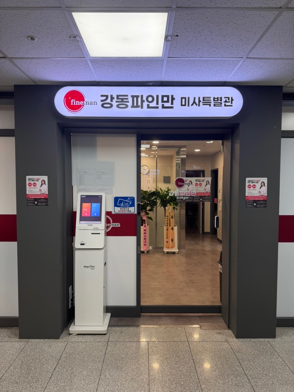미사파인만학원