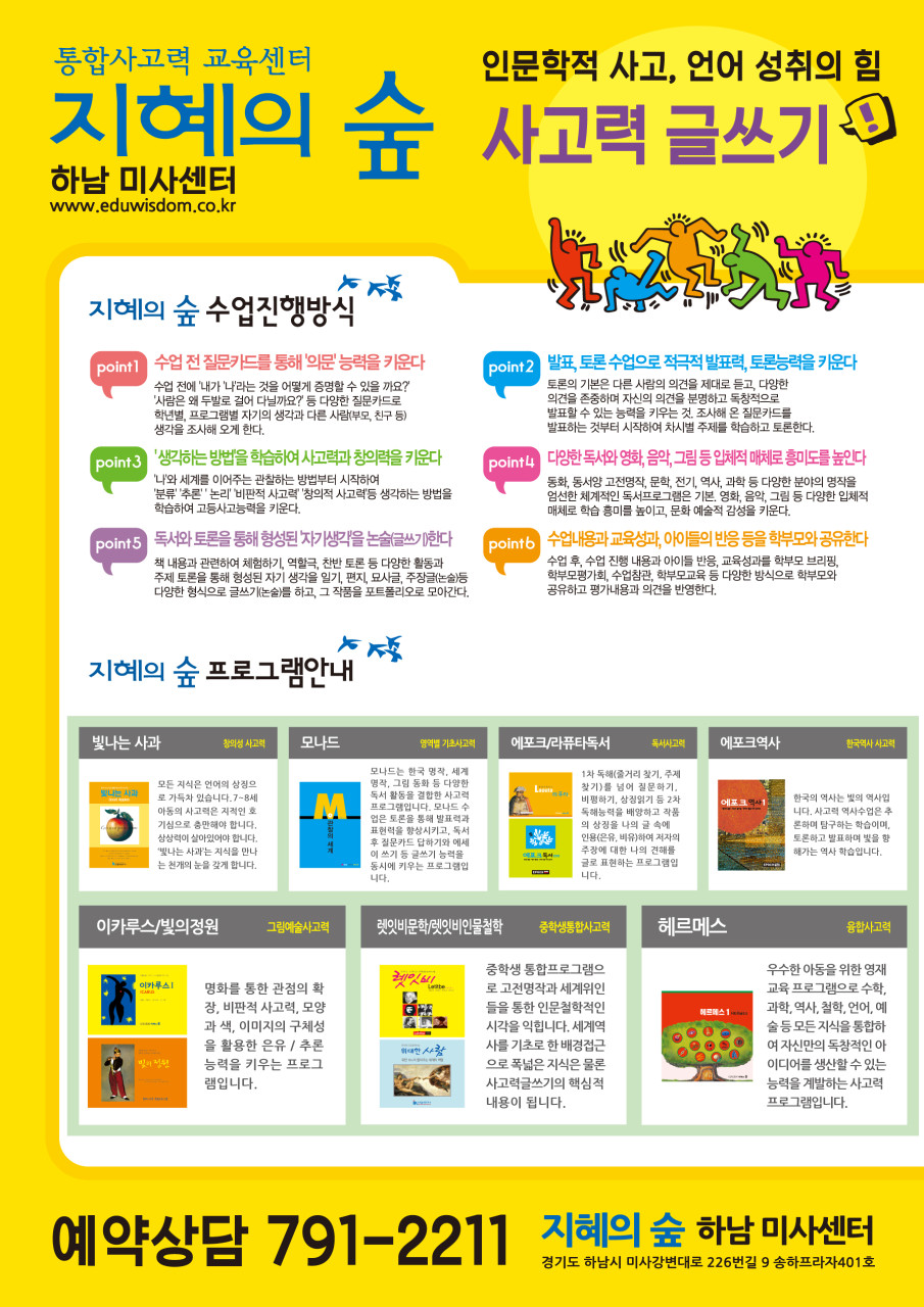 지혜의숲 하남미사점