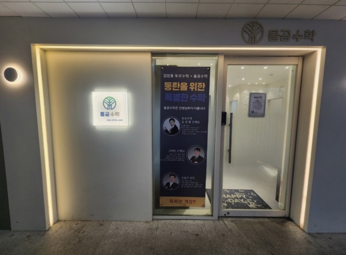 올공수학