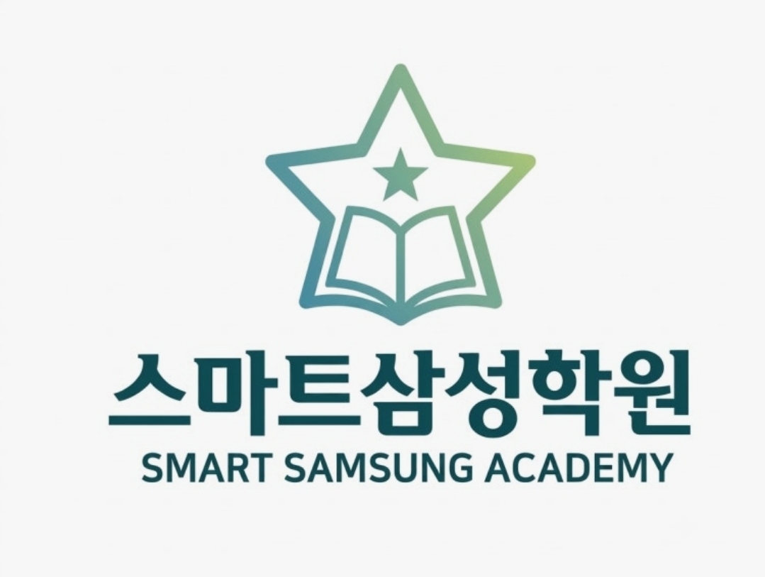 스마트삼성보습학원
