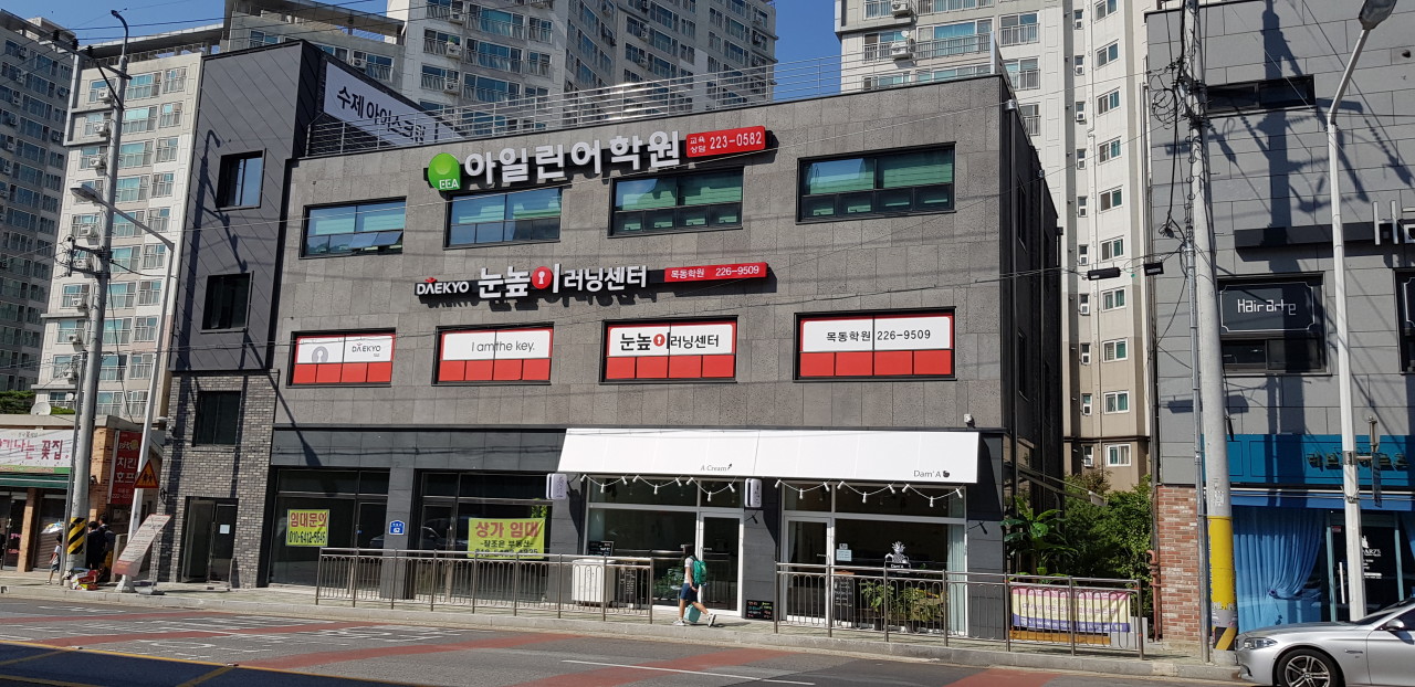 아일린어학원