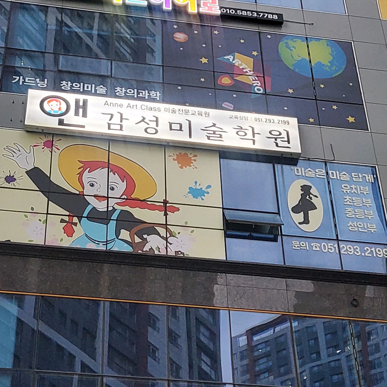 앤감성미술학원