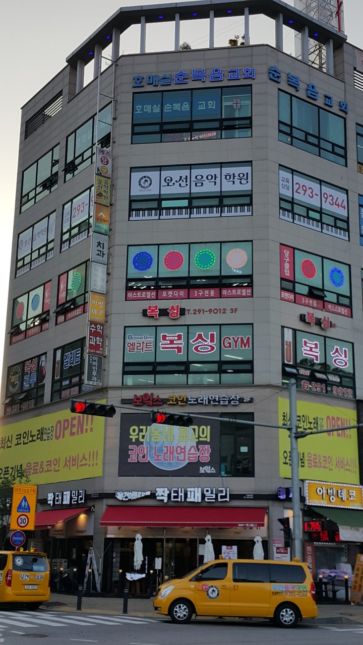 오선음악학원