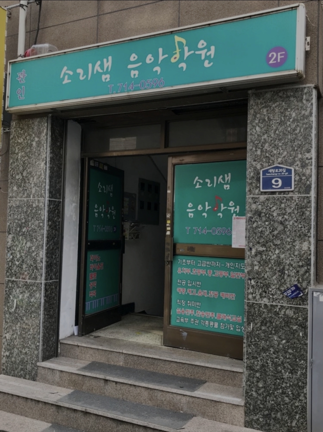 소리샘음악학원