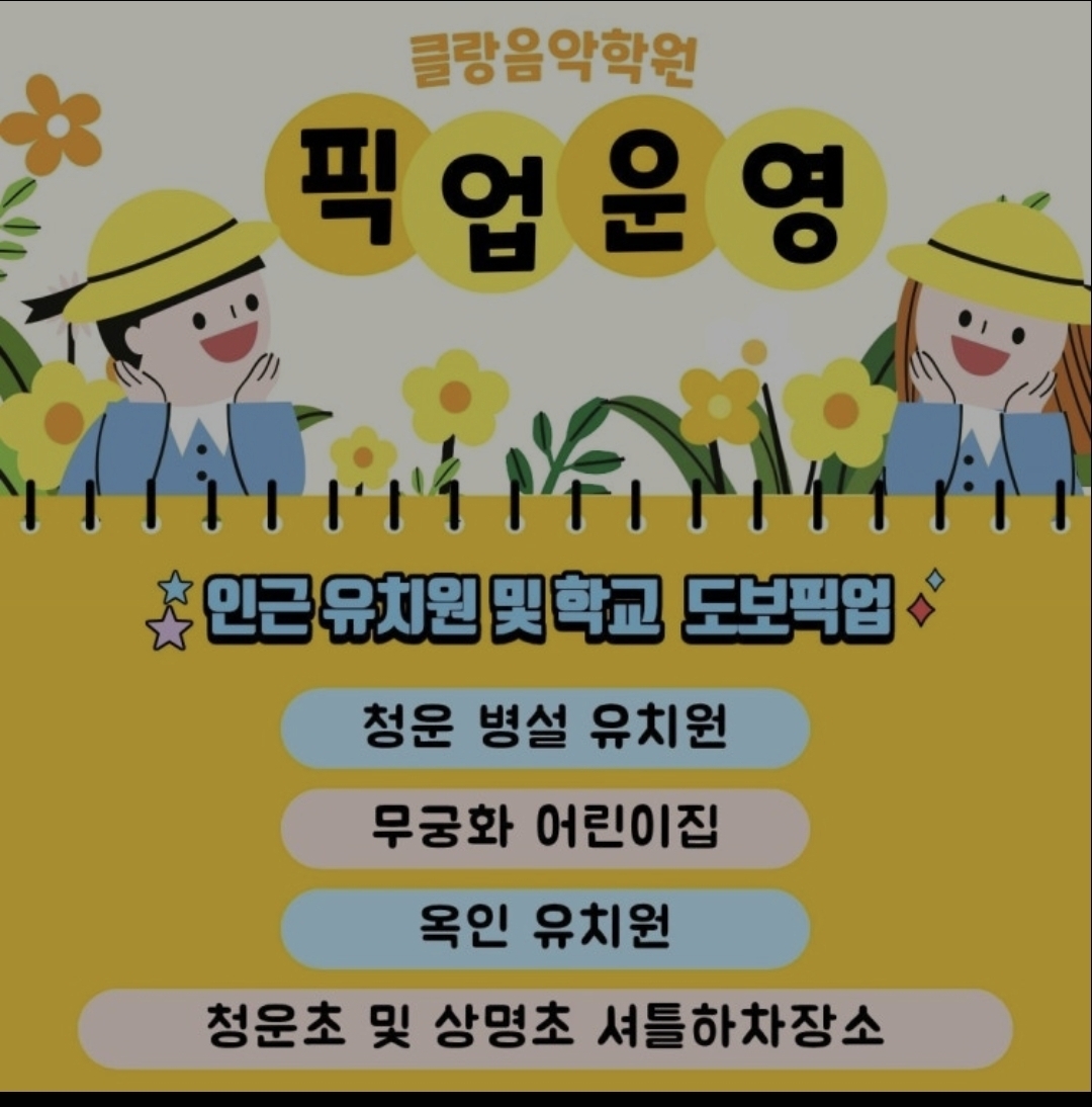 클랑음악학원