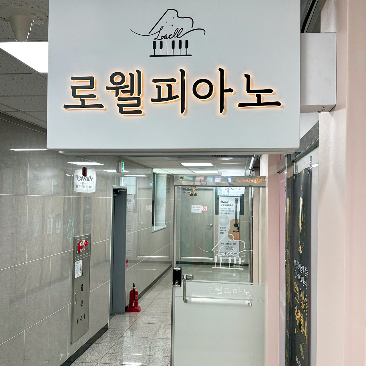 로웰피아노학원