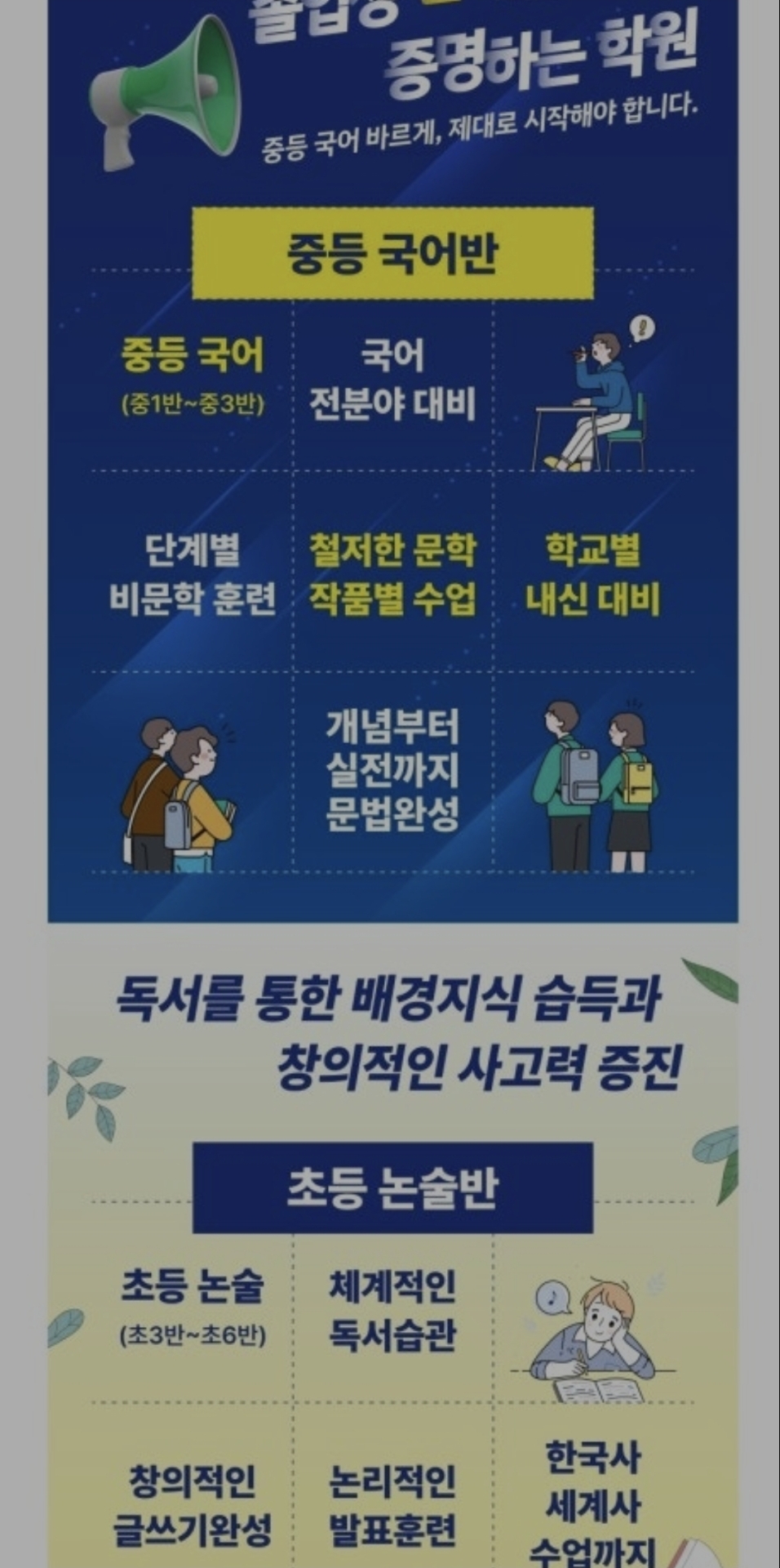 바른심지국어논술학원