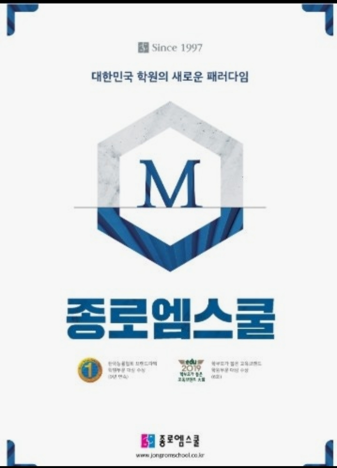 종로엠스쿨 만수학원