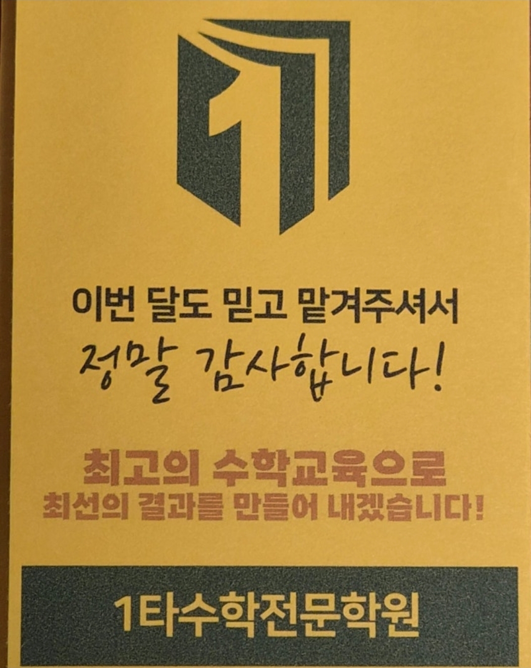 1타수학전문학원
