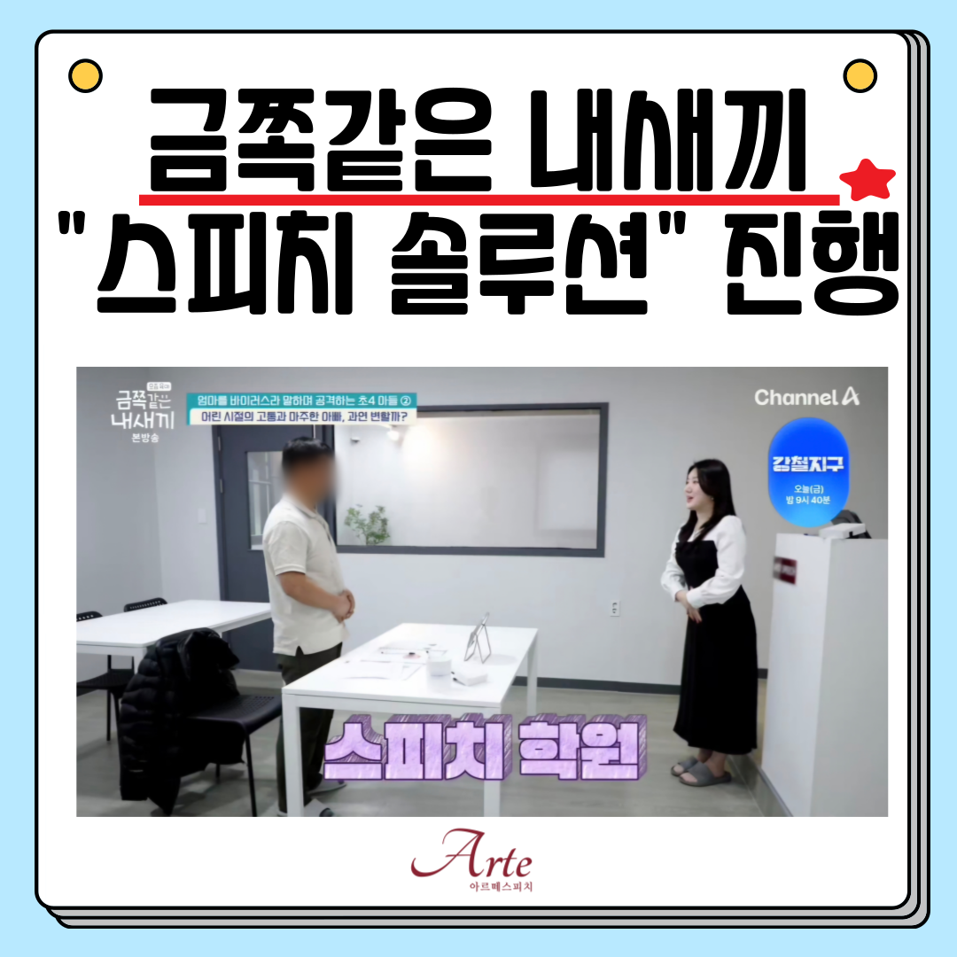 아르떼키즈스피치 양산점