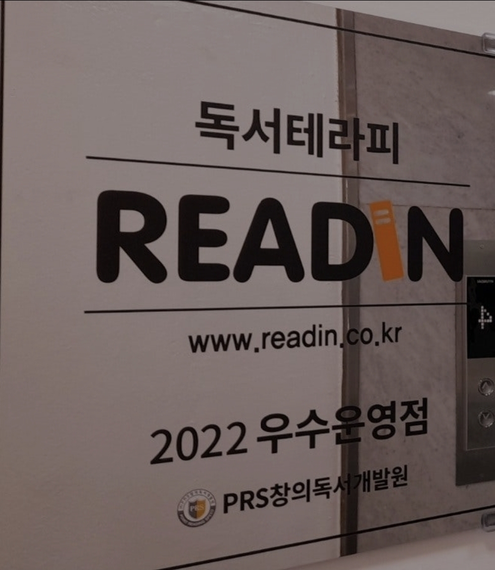 리드인독서논술국어학원