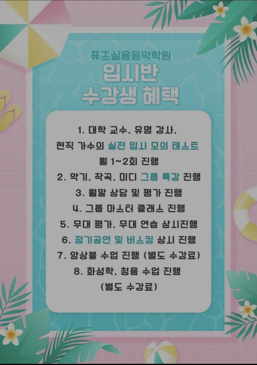 퓨즈실용음악학원 대학로혜화점