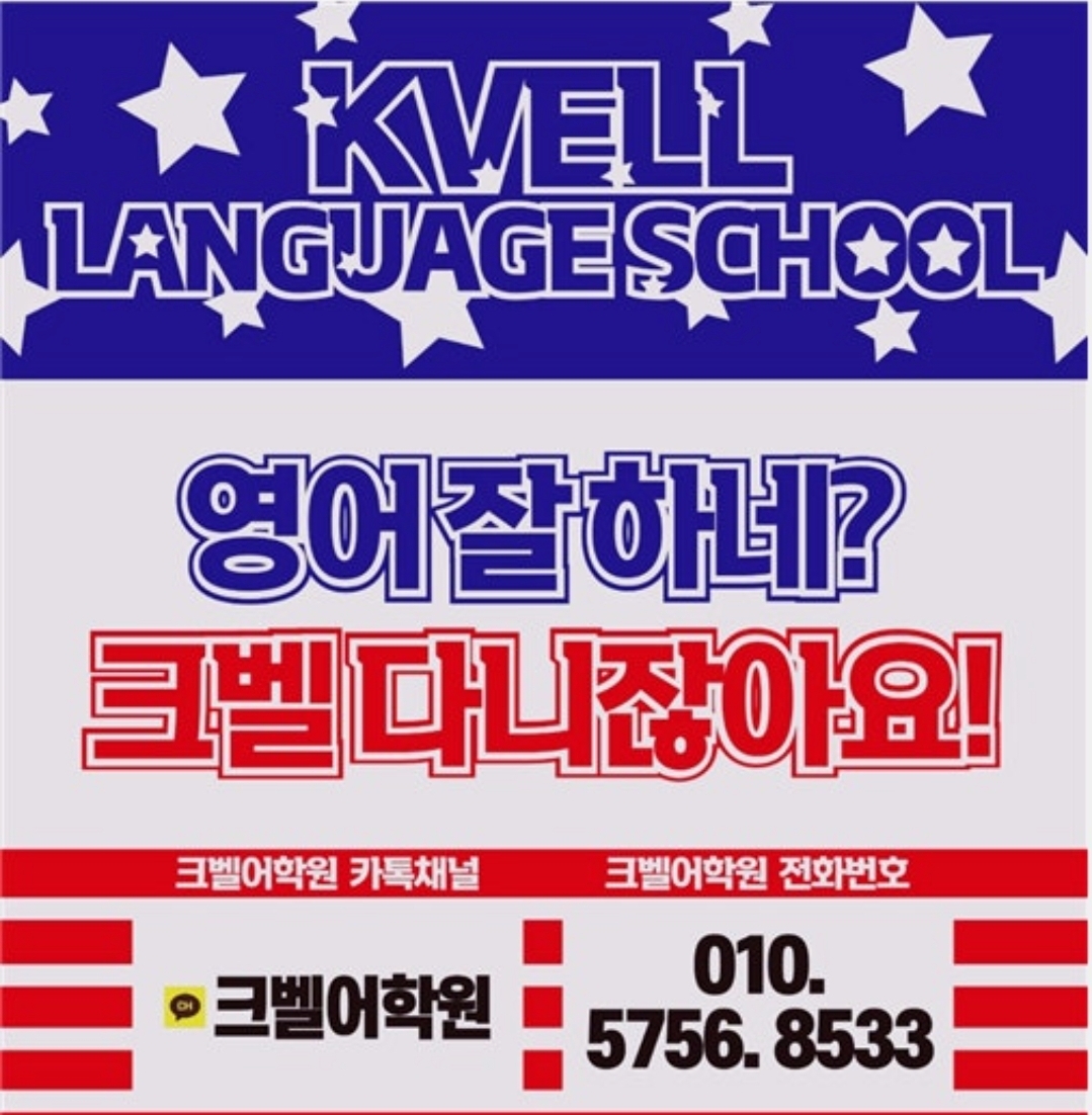 크벨어학원