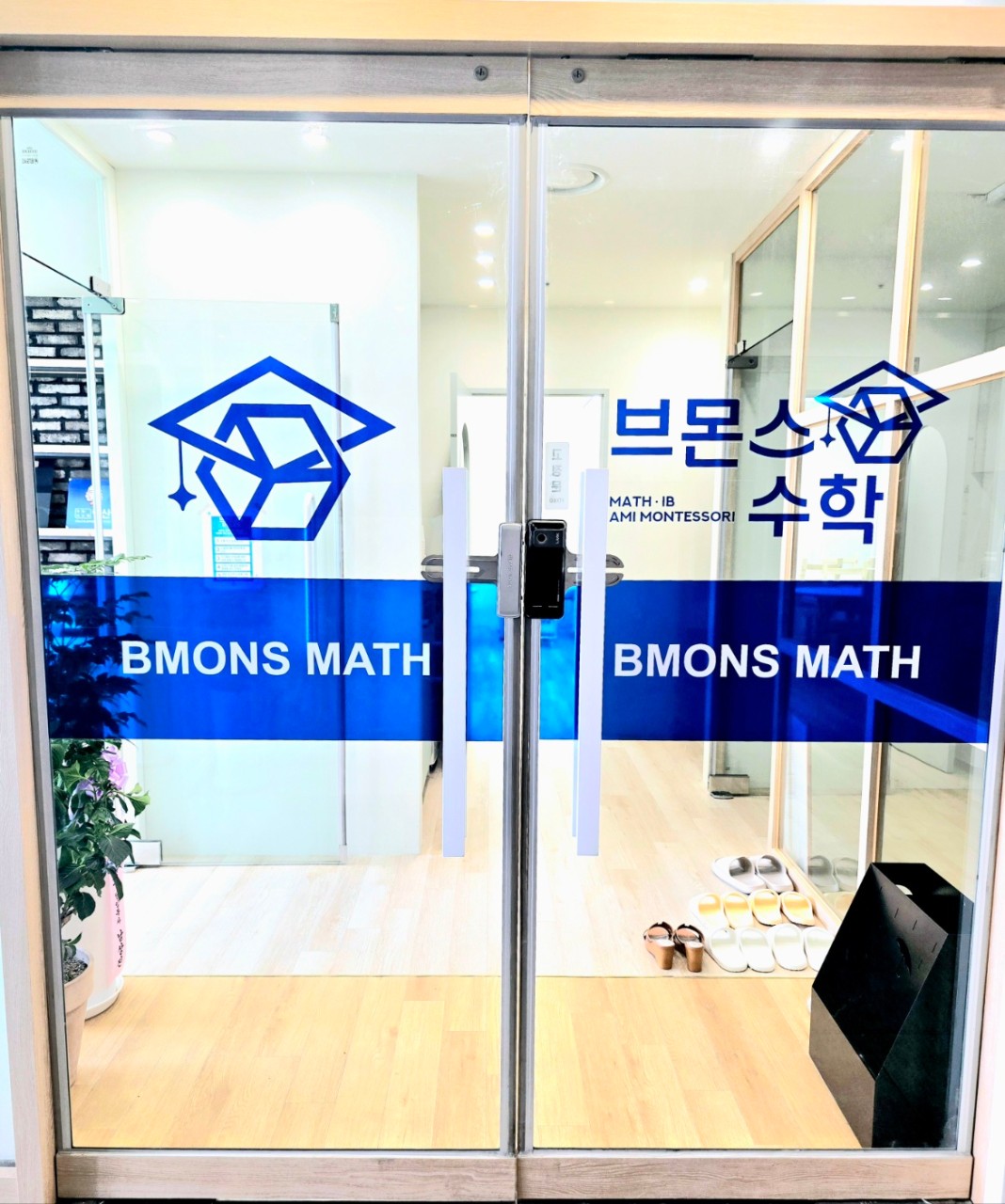 브몬스수학학원 하남미사