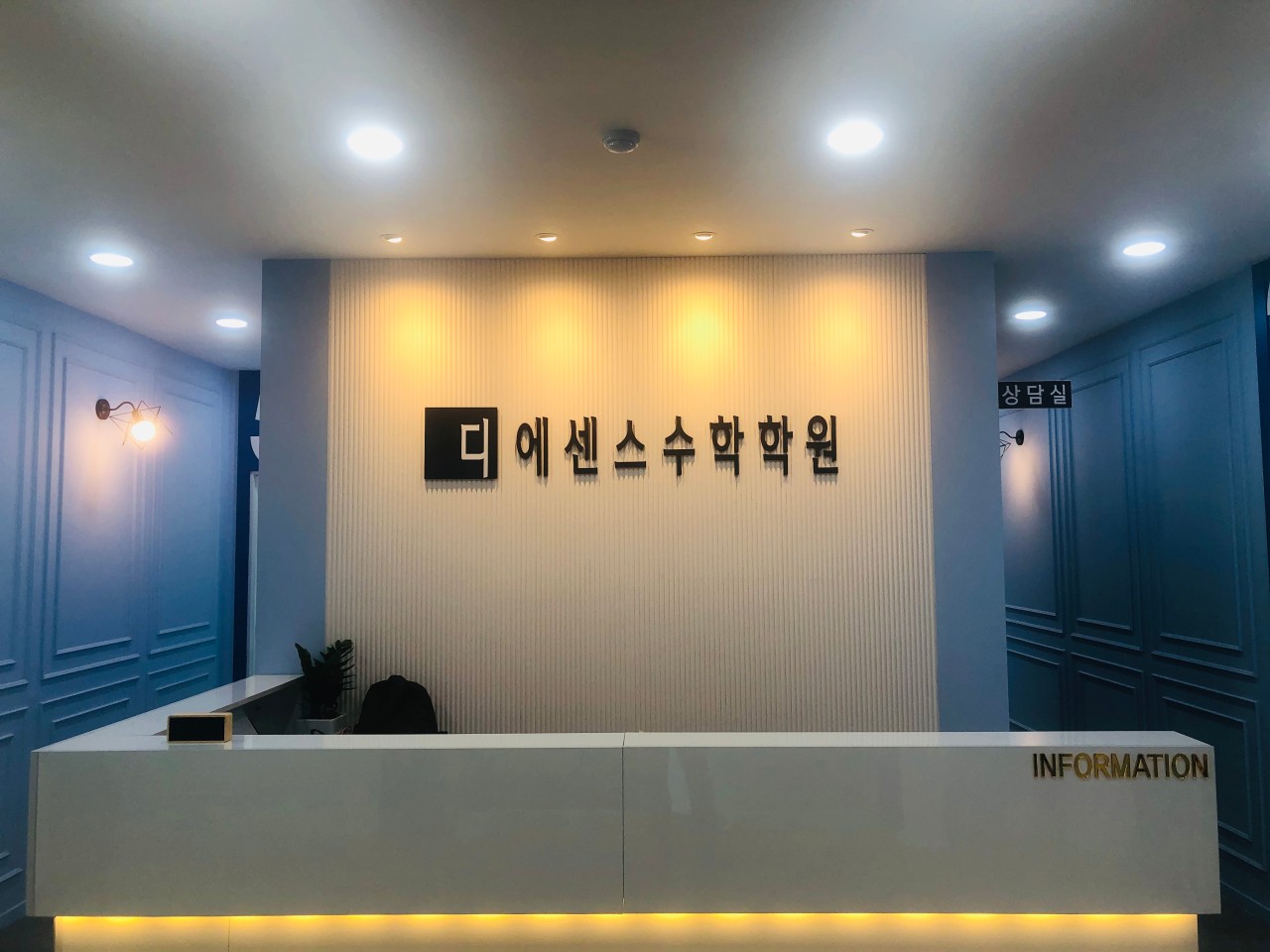 디에센스수학학원