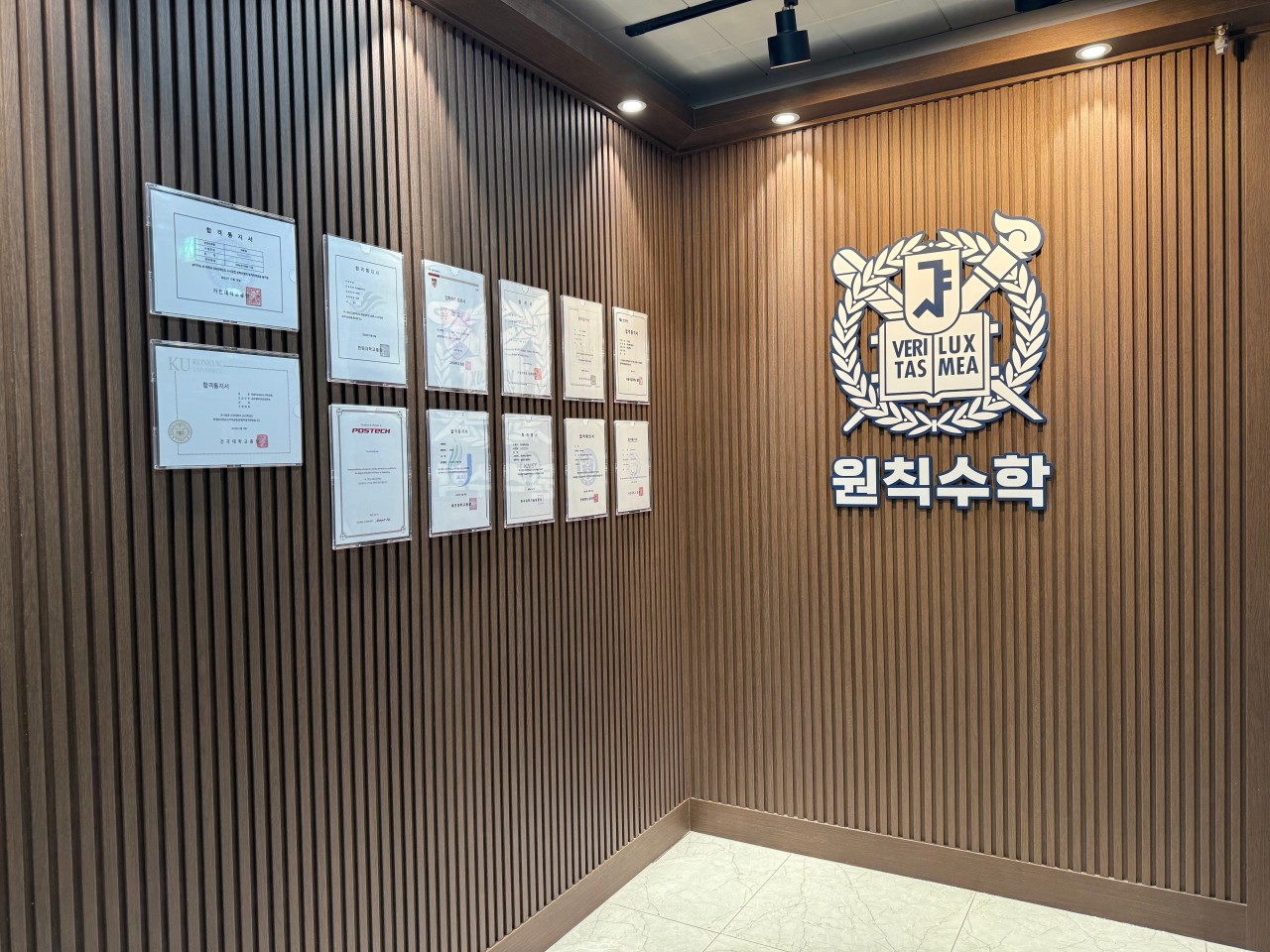 원칙수학학원
