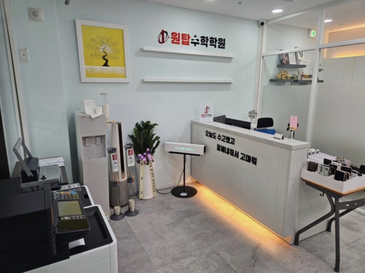 원탑수학전문학원
