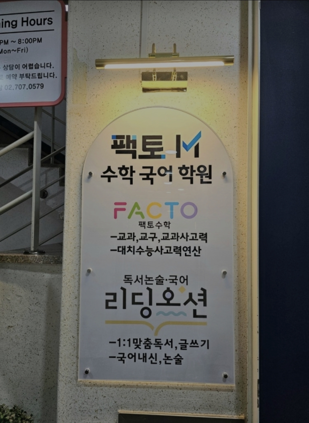 팩토엠수학리딩오션국어학원