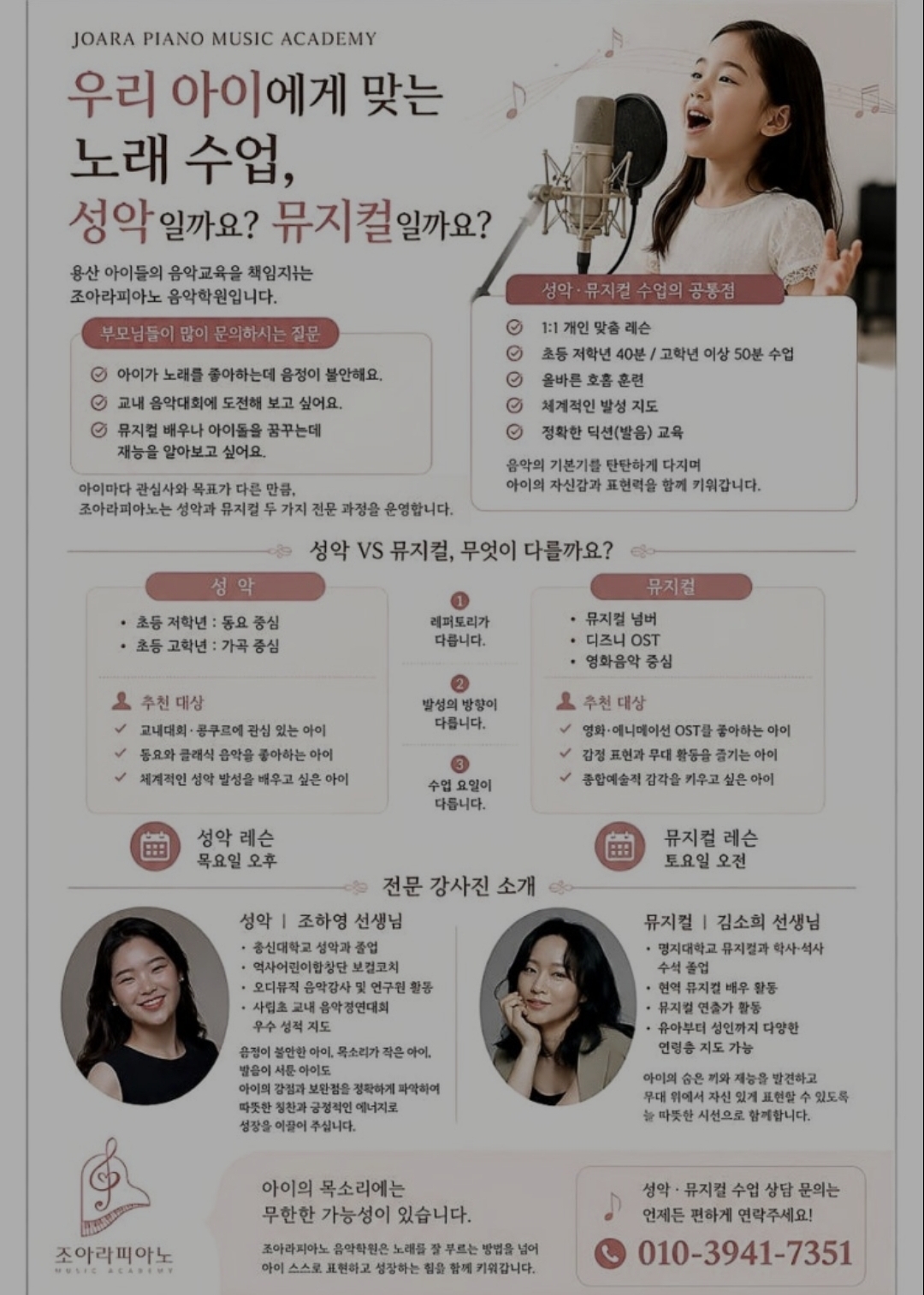 조아라피아노음악학원