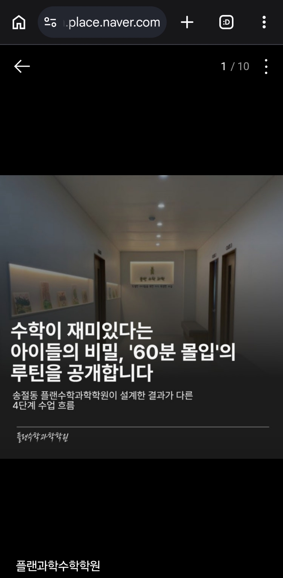 플랜과학수학학원