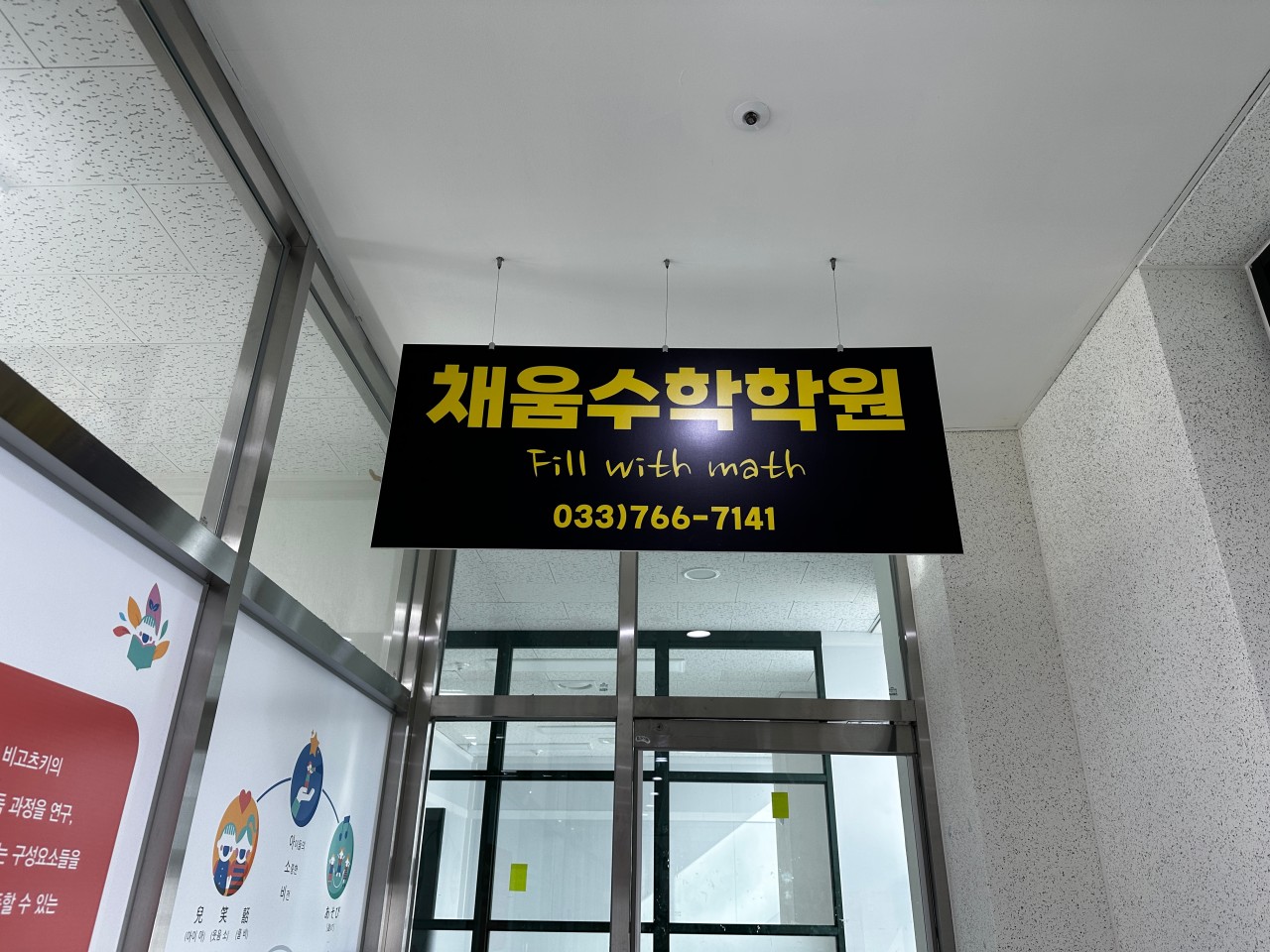채움수학학원기업도시점