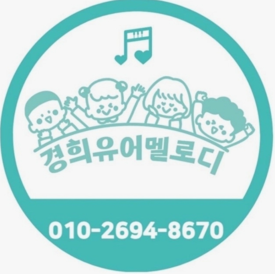경희유어멜로디음악학원