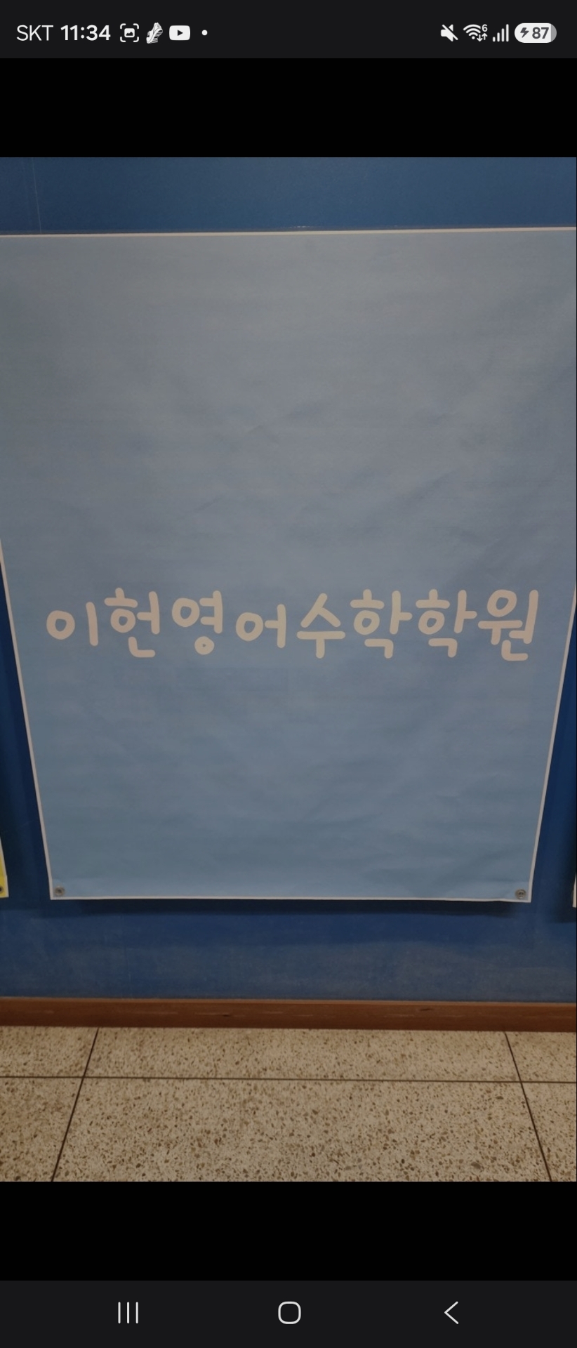 이헌영어수학학원
