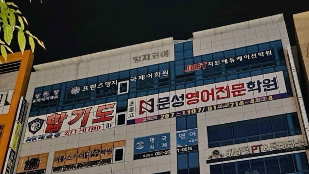 프렌즈명지국제어학원