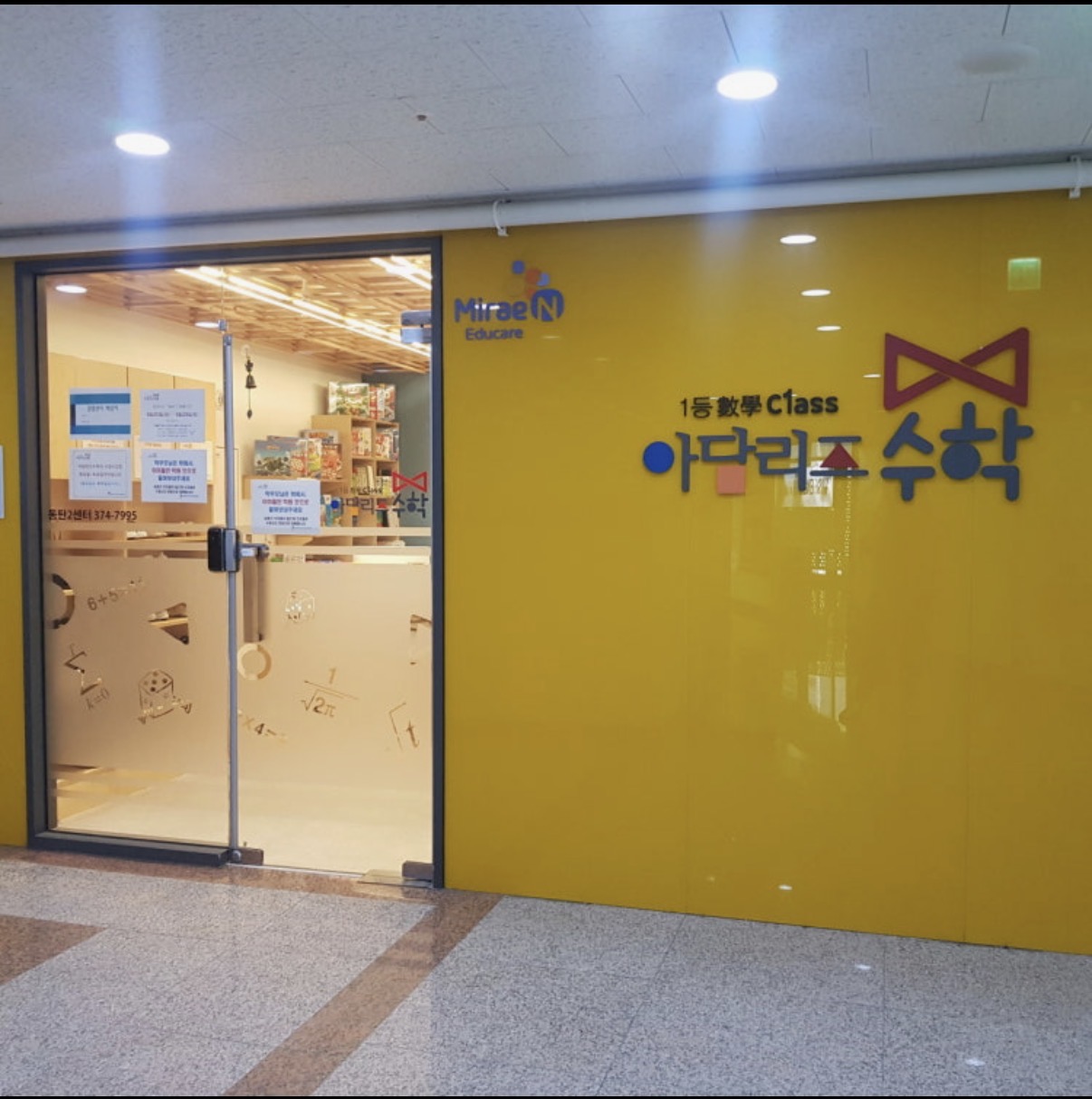 아담리즈수학 동탄2센터