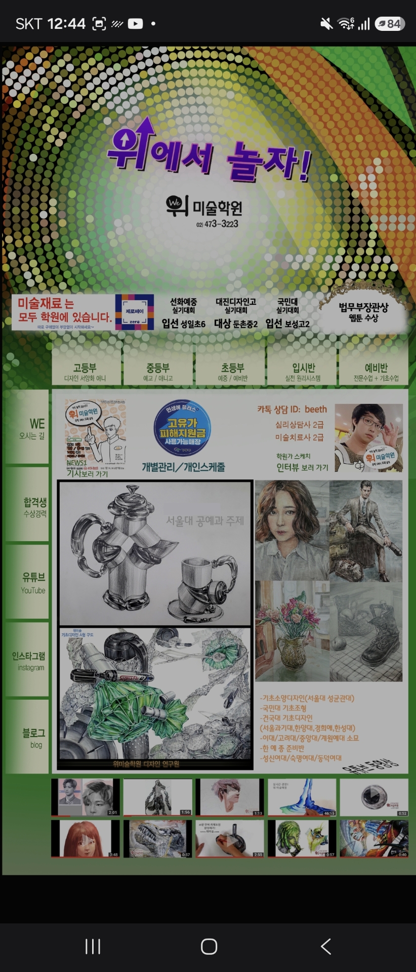 위미술학원