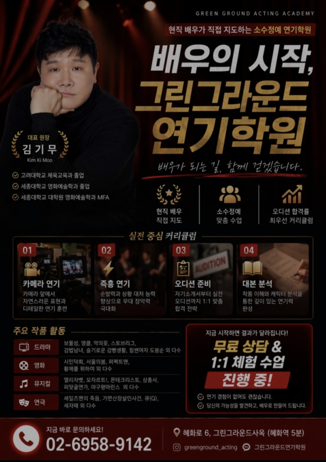 그린그라운드연기학원