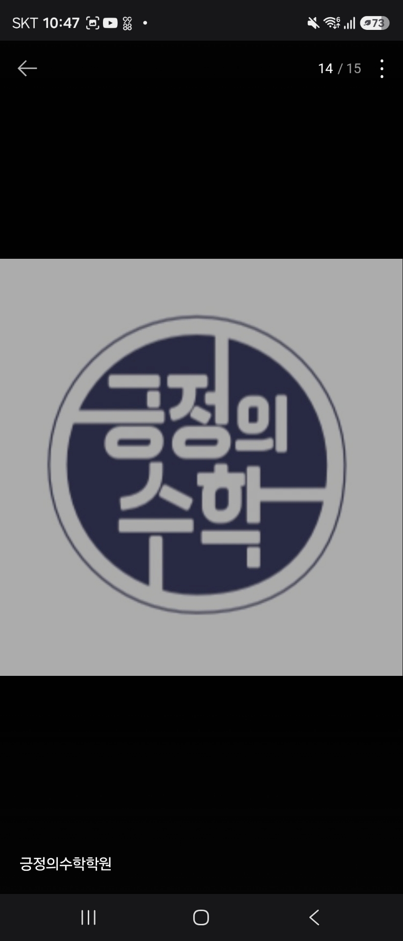 긍정의수학학원