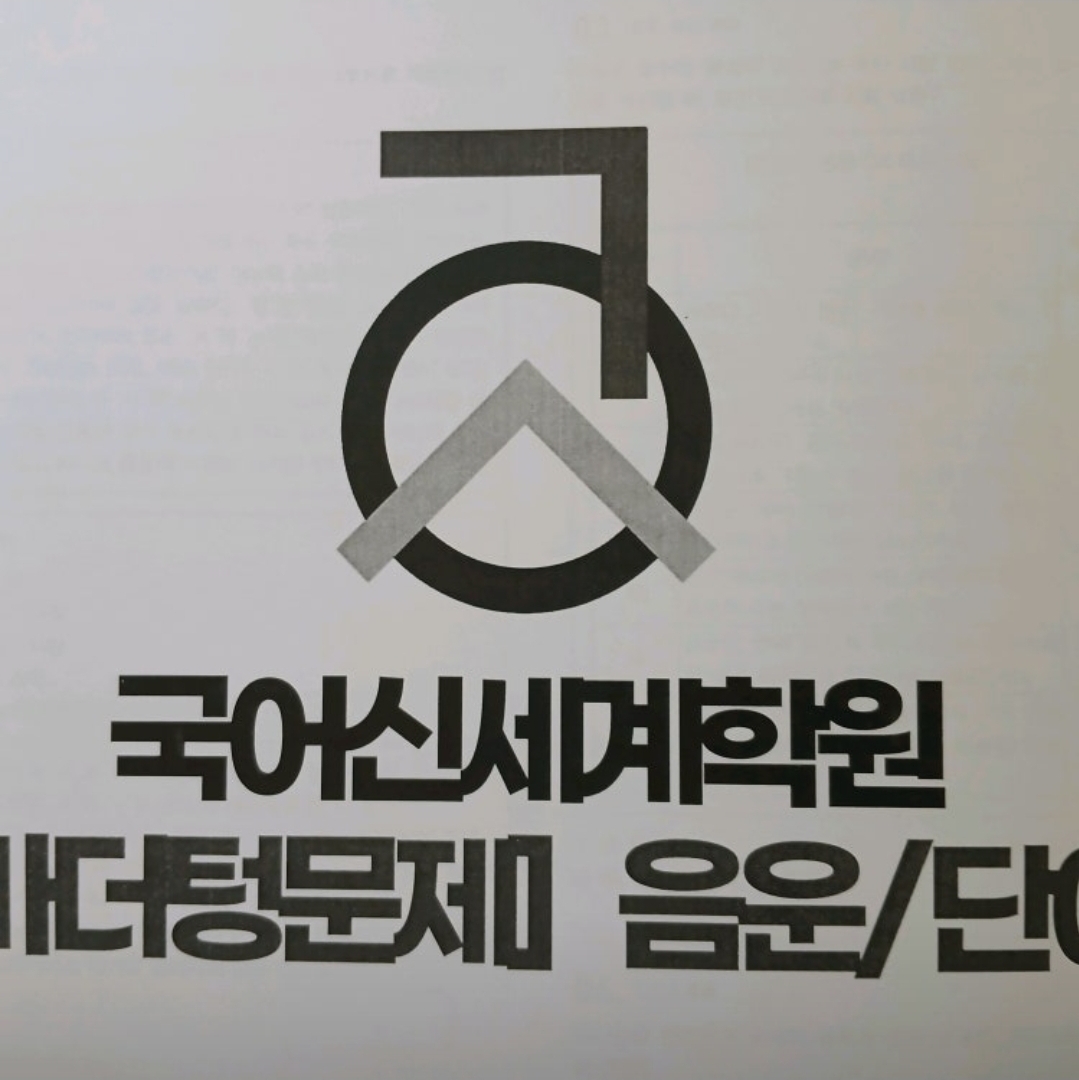 국어신세계학원