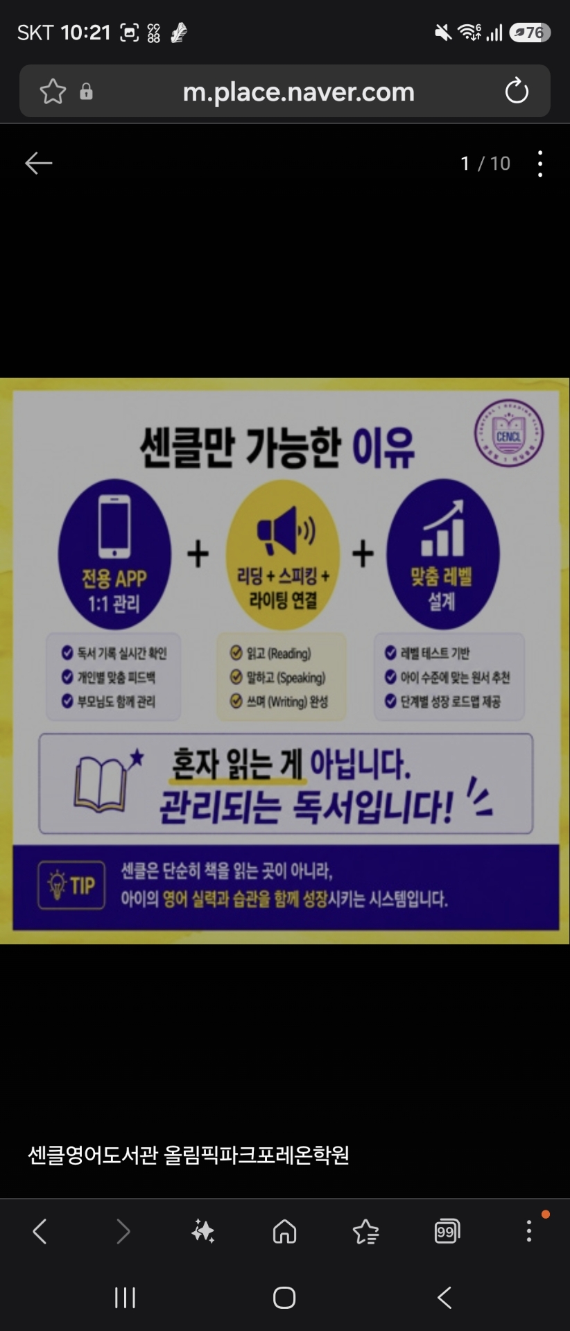 센클영어도서관올림픽파크포레온학원