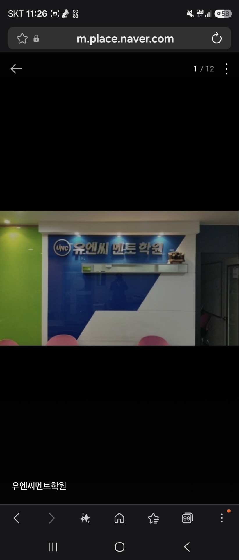 유엔씨멘토학원