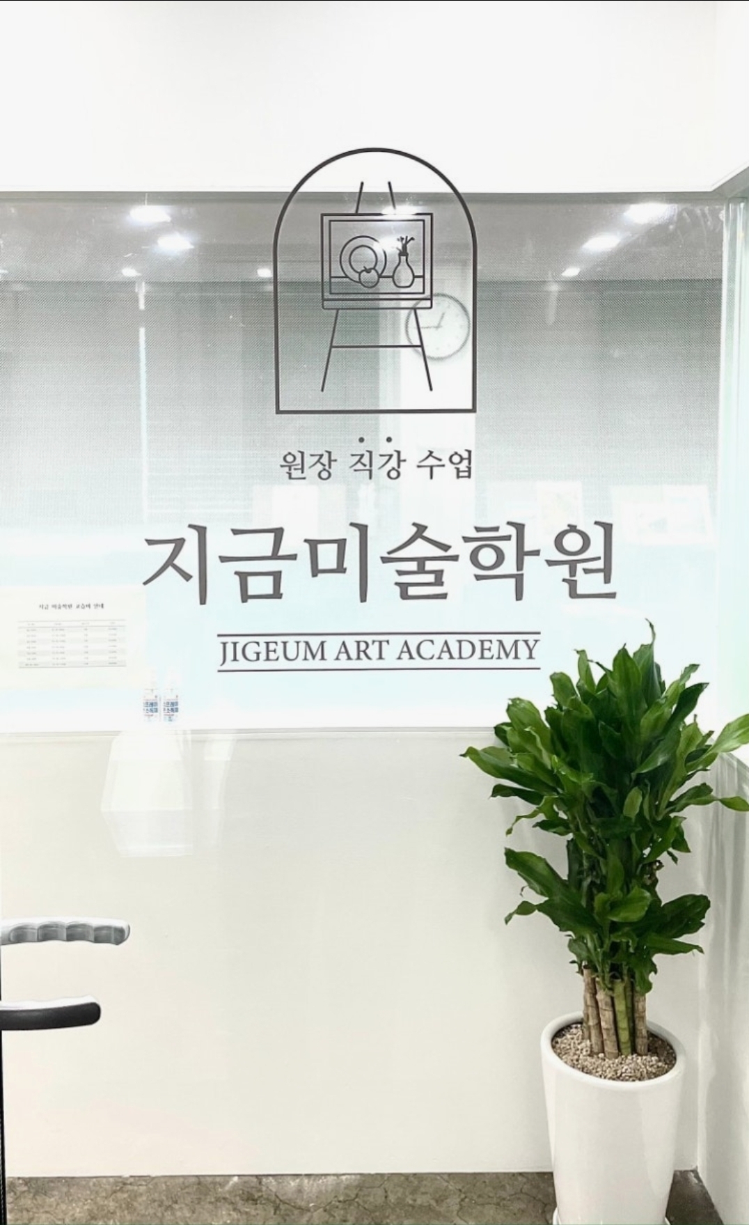 지금미술학원