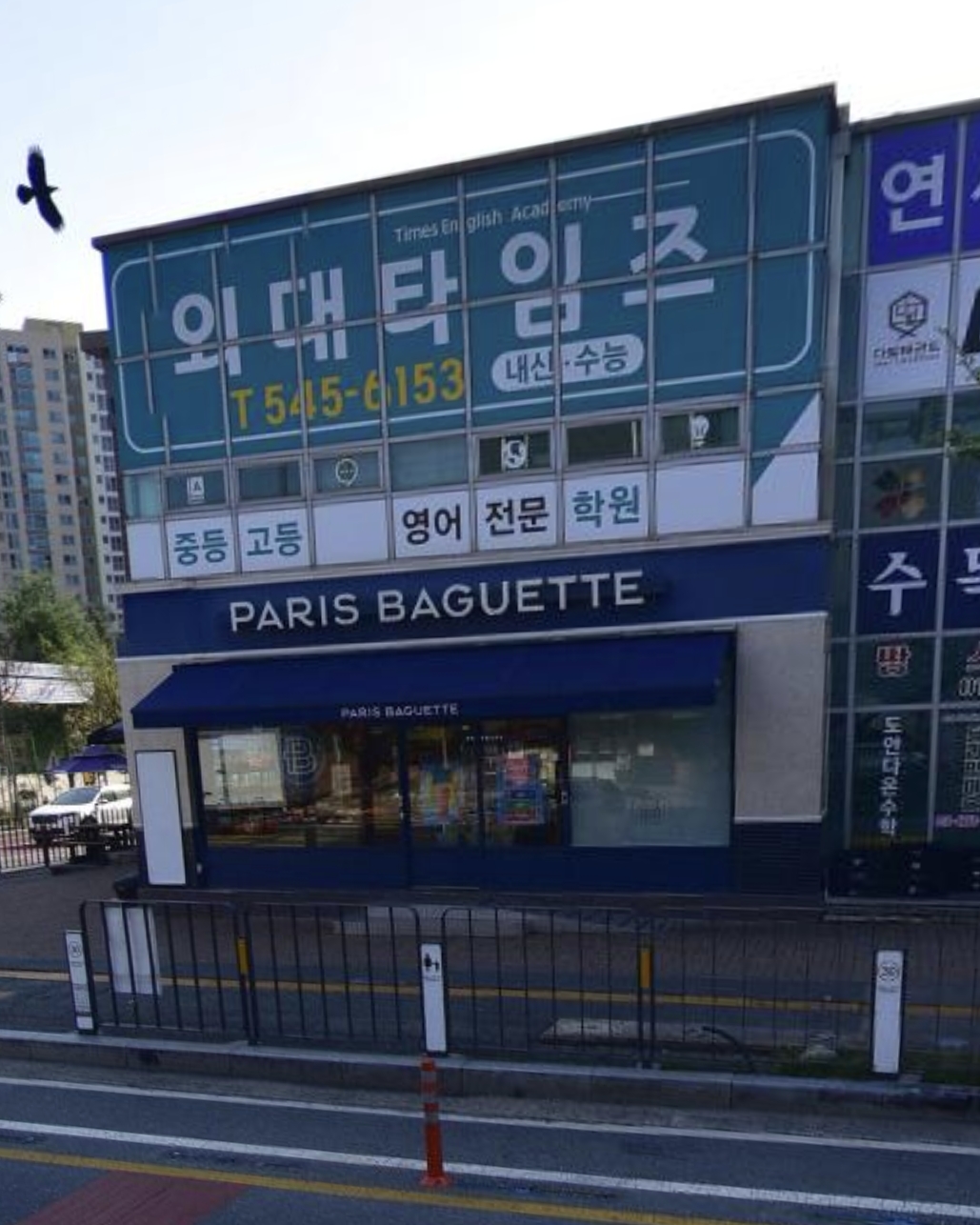 외대타임즈영어수학학원