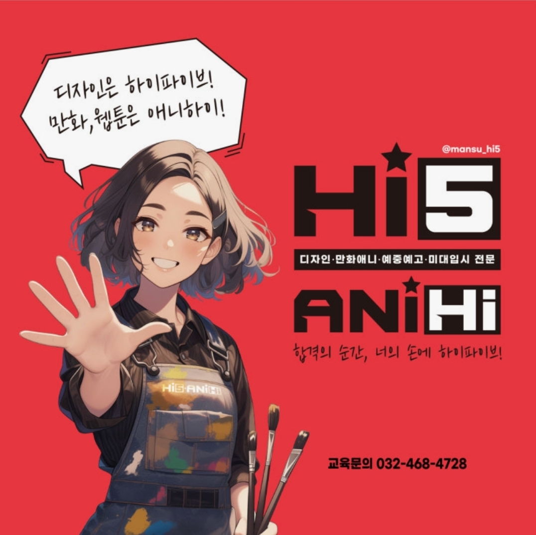 만수하이파이브미술학원