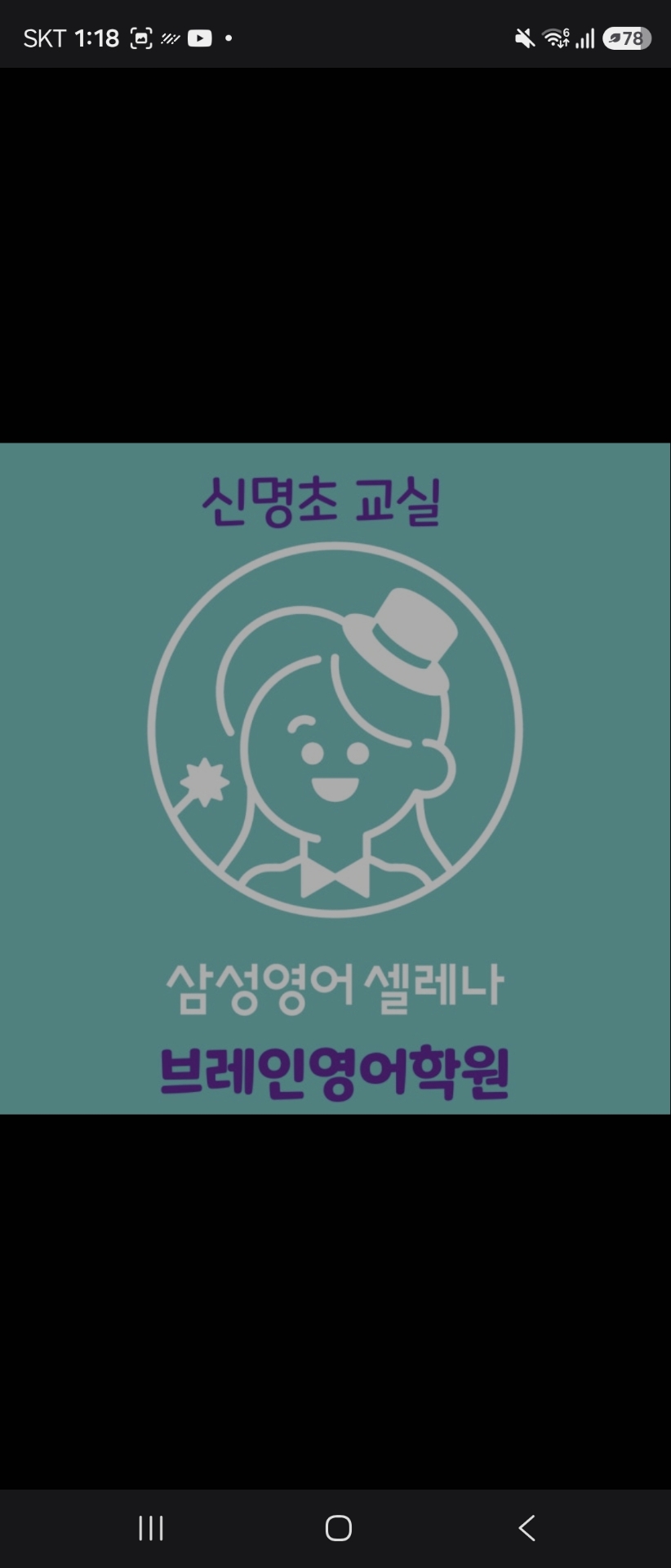 삼성영어 브레인영어학원