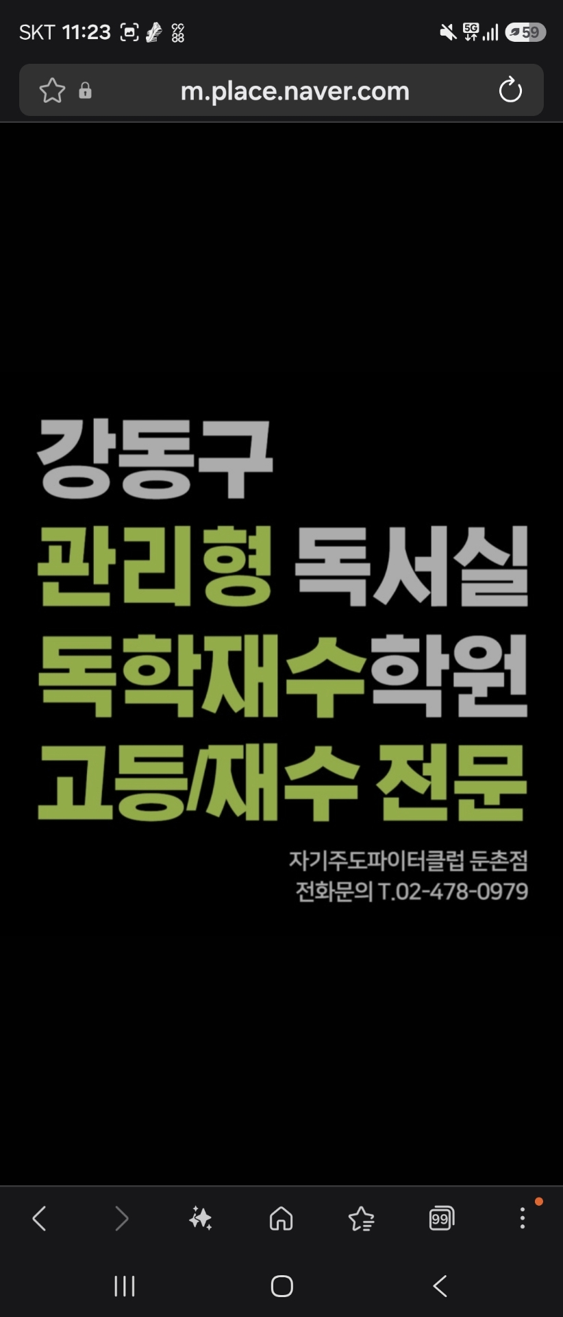 자기주도파이터클럽둔촌점독학재수학원