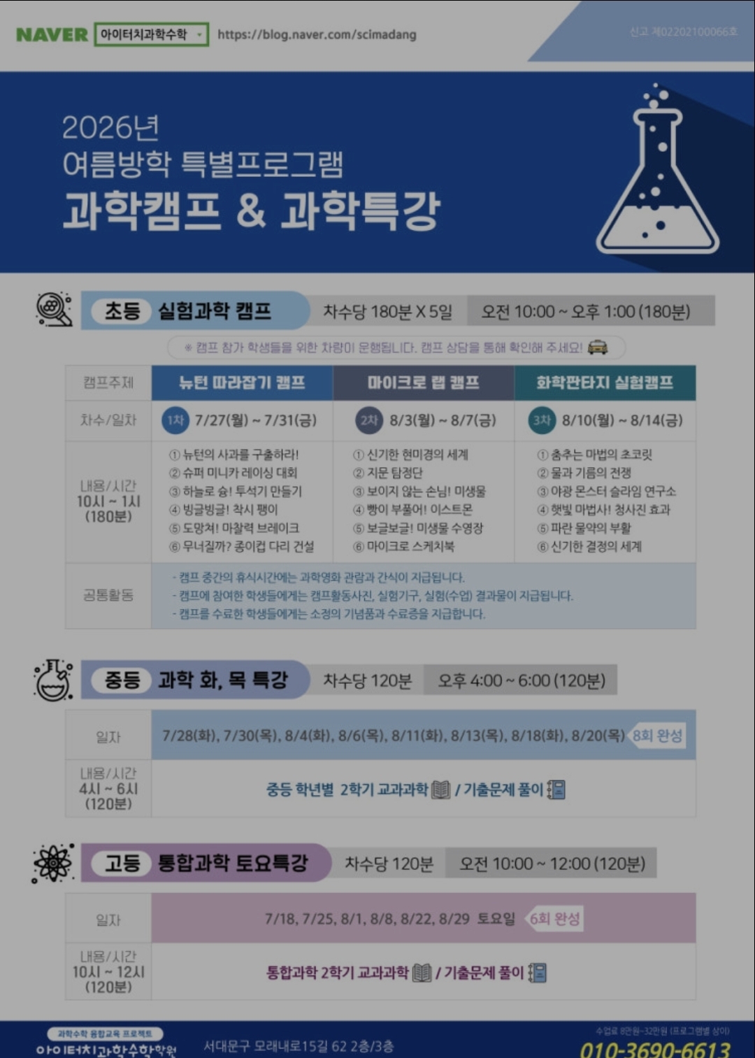 아이터치과학수학학원