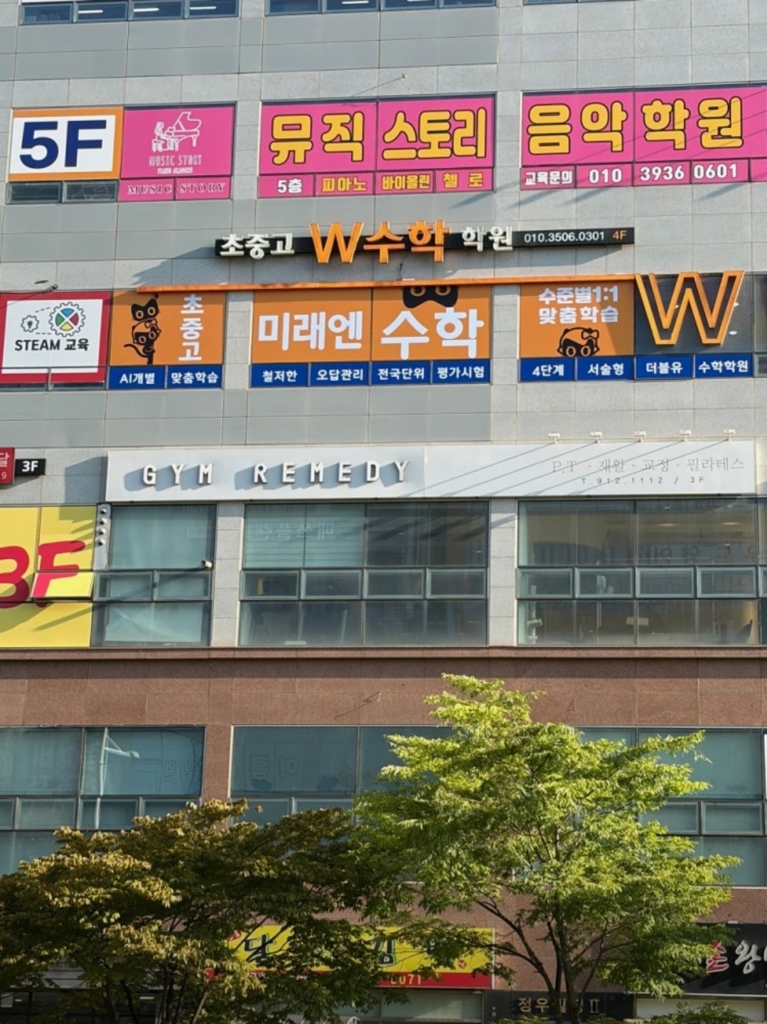 더블유수학학원