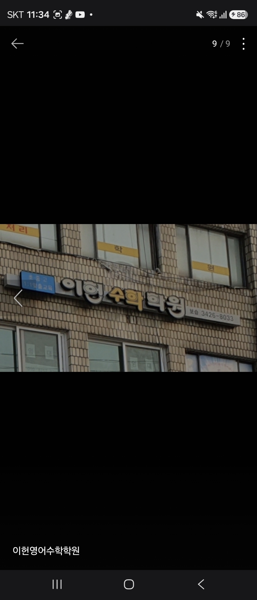 이헌영어수학학원