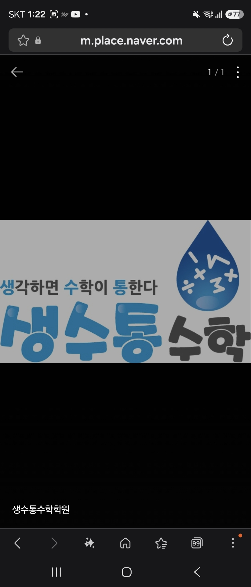생수통수학학원