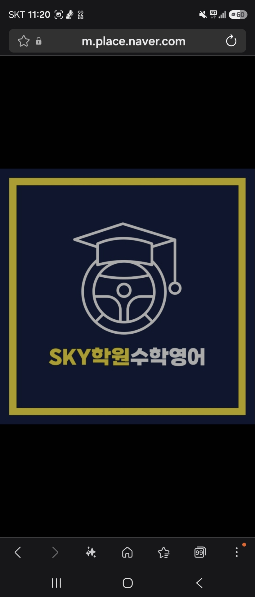 스카이학원 수학영어