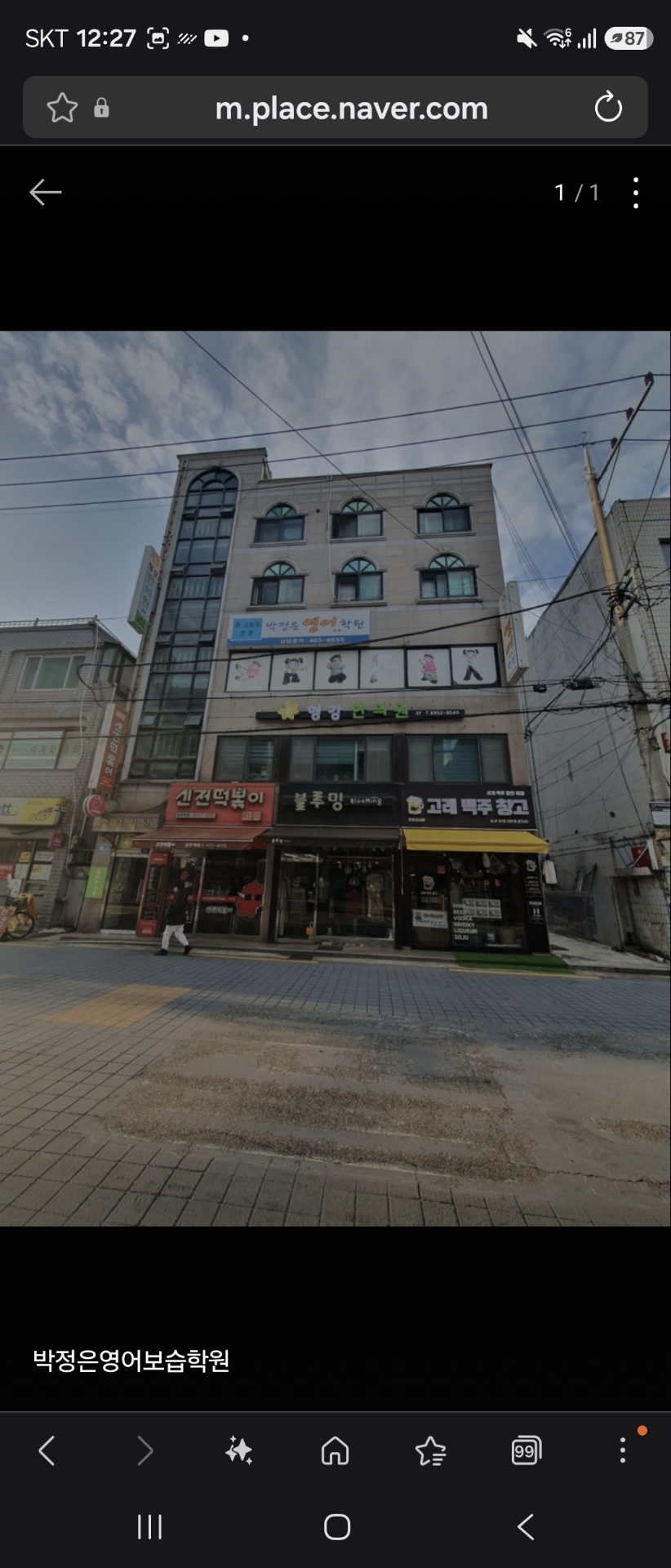 박정은영어보습학원