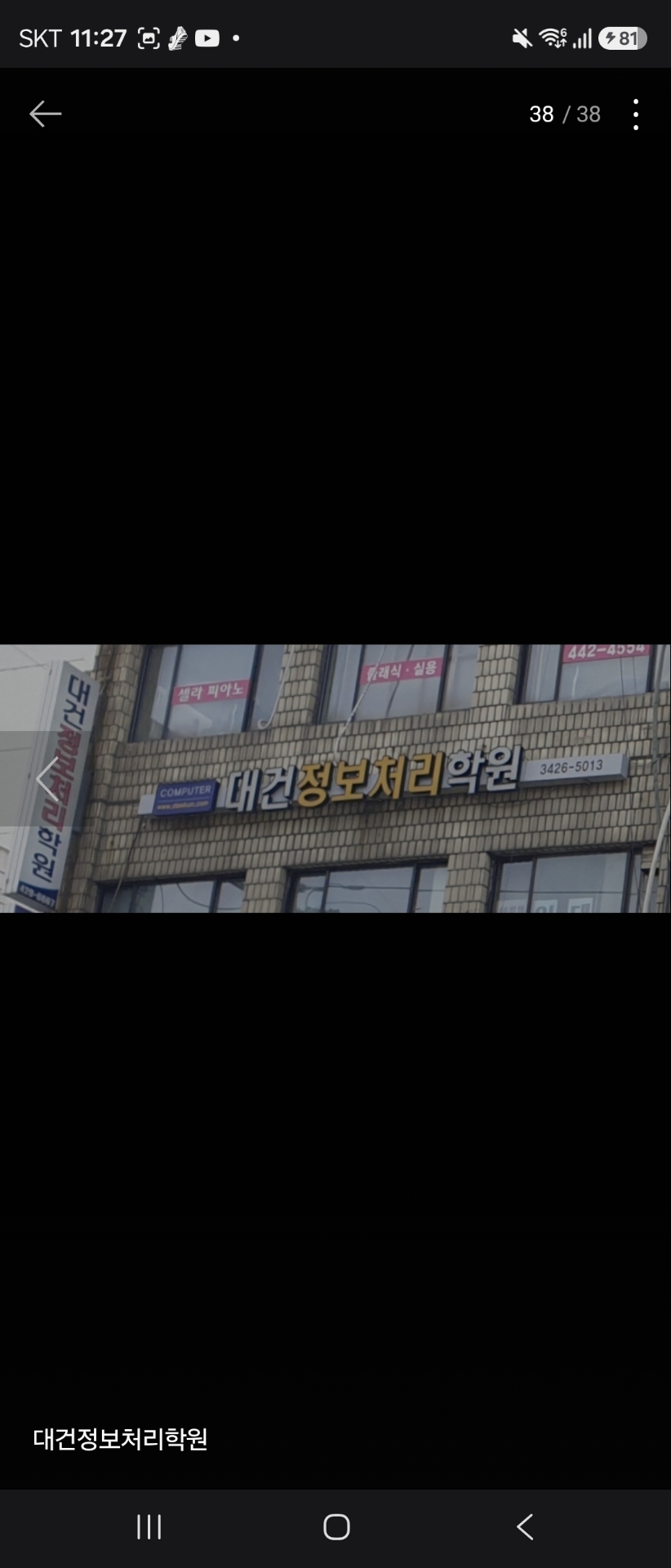 대건정보처리학원