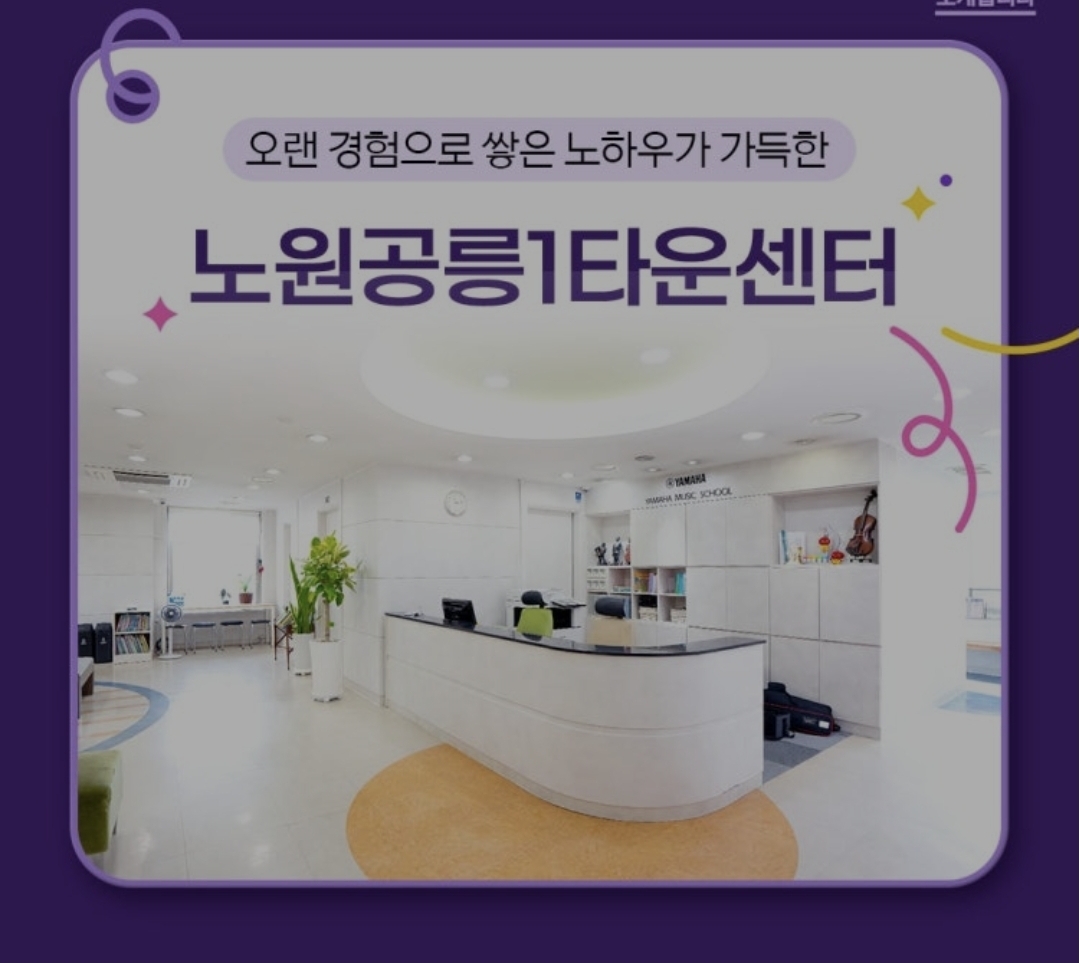 야마하음악교실 노원공릉1타운센터