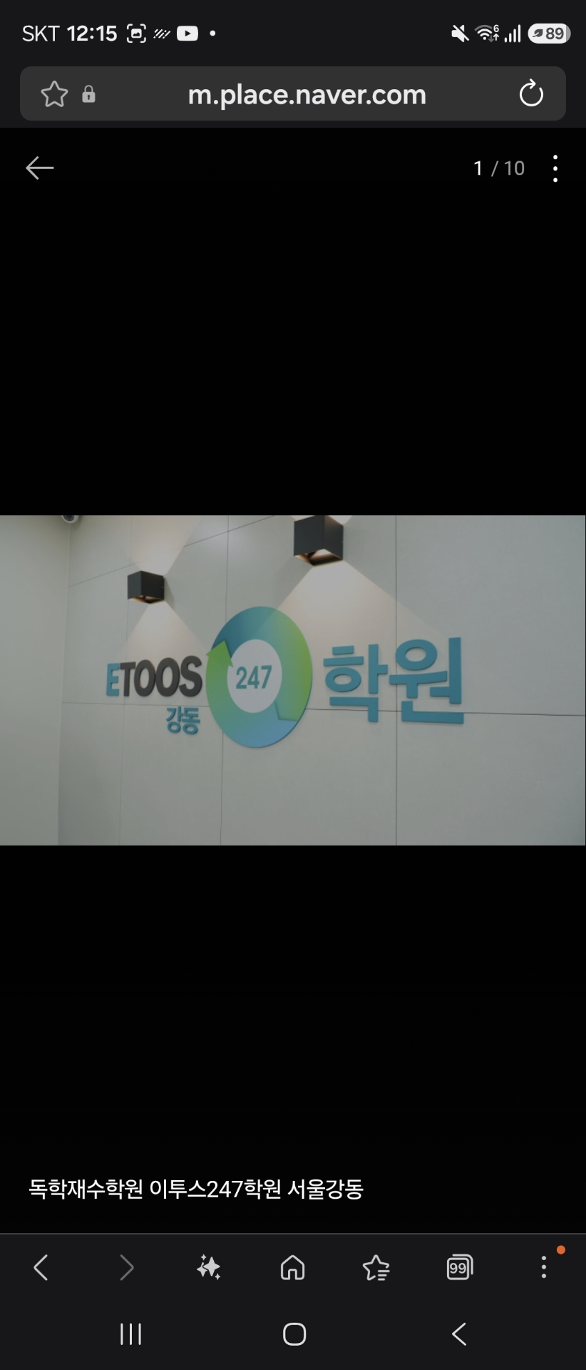 이투스247학원 서울강동