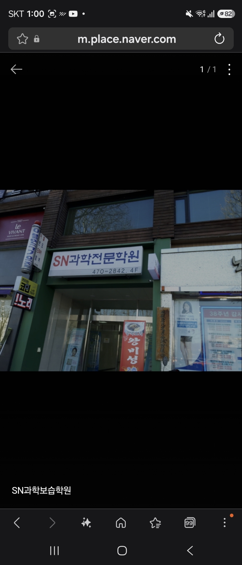 SN과학보습학원